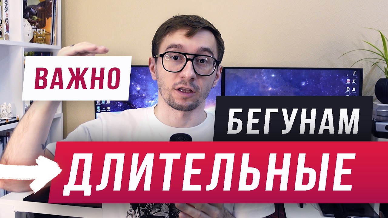 Развиваем Длительными Беговыми Выносливость - Аэробная мощность Бегуна - Бегать Марафоны быстрее