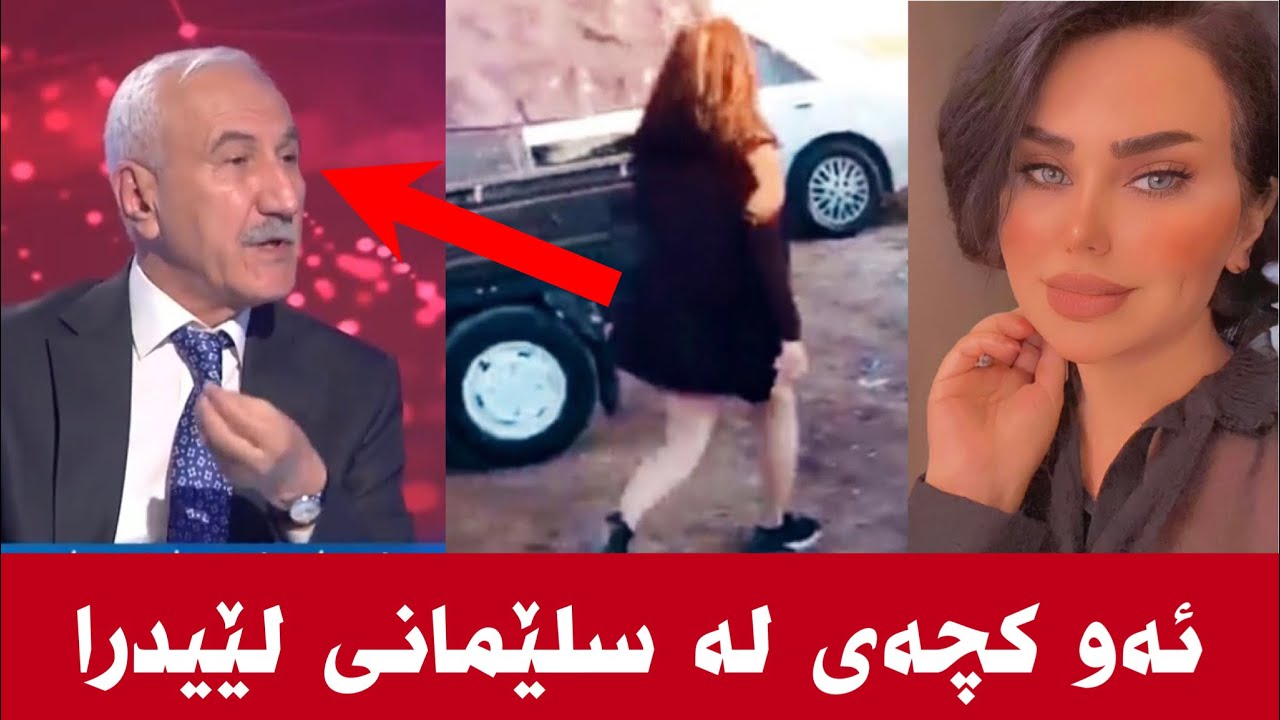 حاکم ڕزگار باسی ئەو کچە دەکات کە لە سلێمانی ھێرشیکرایە سەر