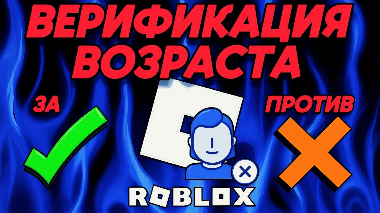 СТОИТ ЛИ ПРОХОДИТЬ ВЕРИФИКАЦИЮ В ROBLOX? ПОЛНЫЙ РАЗБОР #roblox #robloxgames 