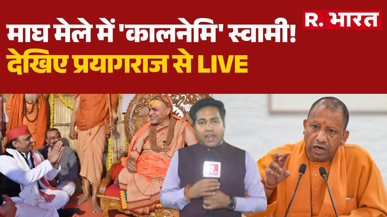 Shankaracharya Avimukteshwaranand:माघ मेले में 'कालनेमि' स्वामी!, देखिए Prayagraj से LIVE