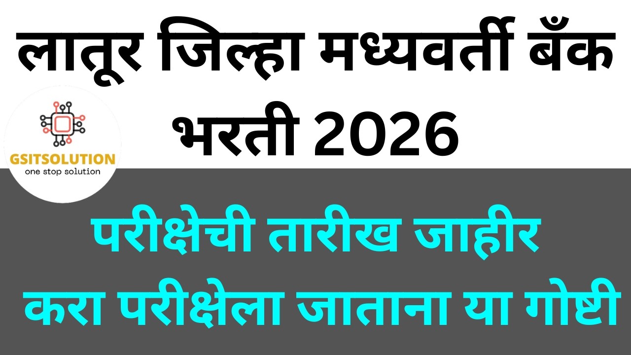Latur DCC Bank Recruitment 2026|Latur DCC Bank admit card download|लातूर जिल्हा मध्यवर्ती बँक भरती