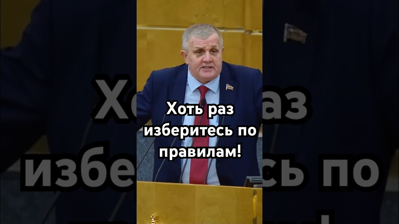 Как депутат стыдит единороссов?! 