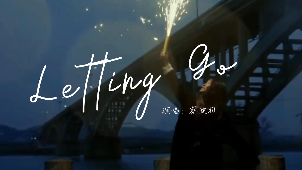 蔡健雅 - Letting Go「I'm letting go，我終於捨得為你放開手，因為愛你愛到我心痛，但你卻不懂。」【動態歌詞】