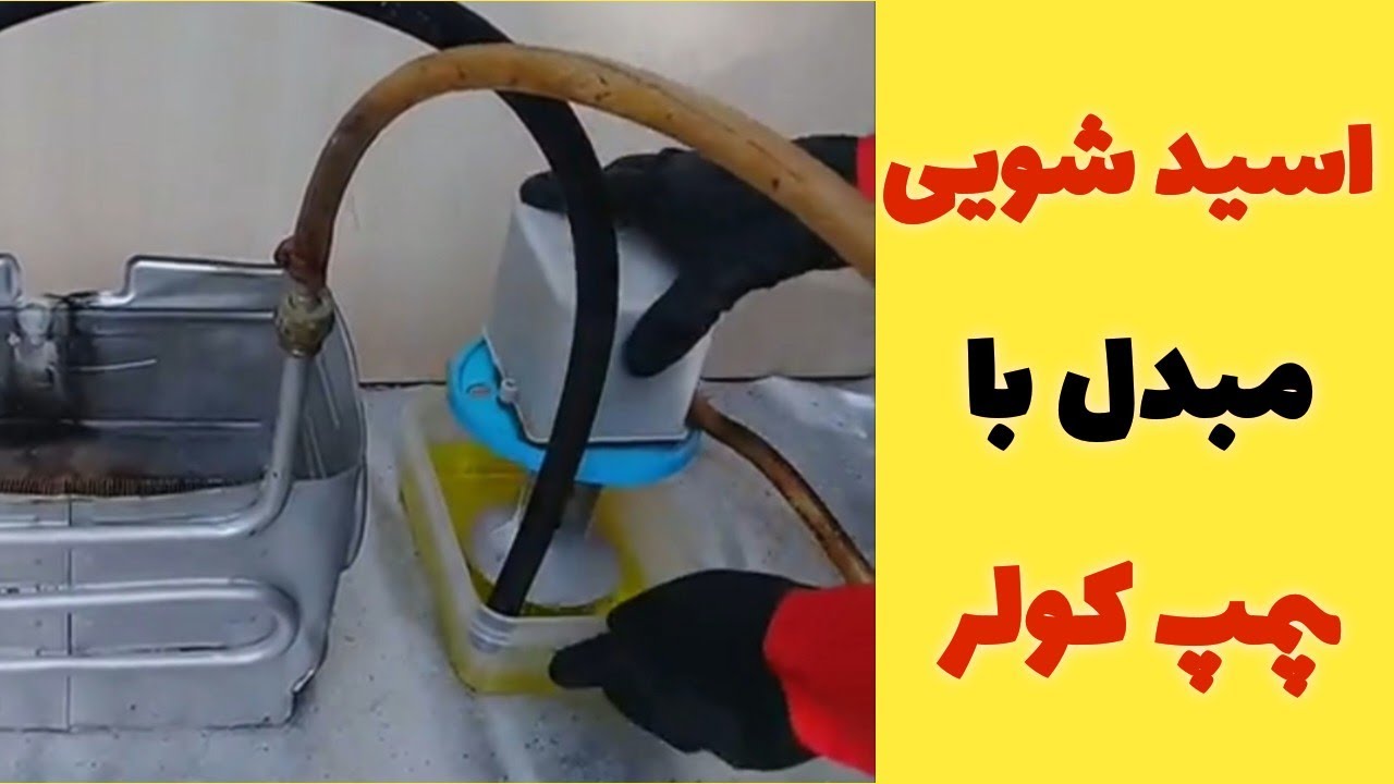 اسید شویی آبگرمکن🔥 3 روش رسوب گیری مبدل و قطعات برنجی آبگرمکن