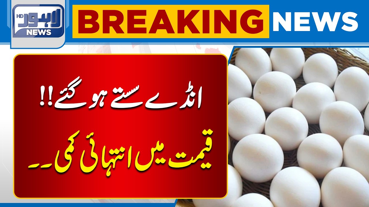 Chicken and Egg Prices Updated | New Rates Shock the Public | Breaking News | Lahore News HD
