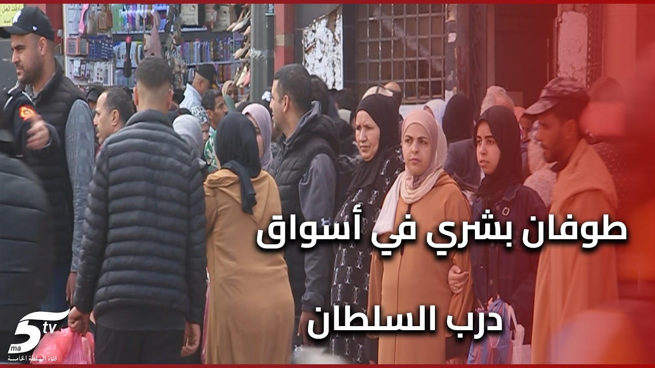طوفان بشري في أسواق درب السلطان مع اقتراب العيد