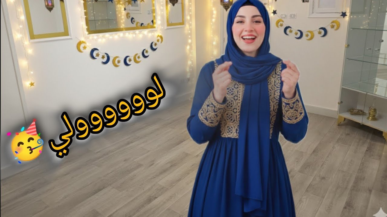 لووووولي🥳هنوني وباركولي الحلم بقي حقيقه🎉غيرت شكل بلاط بيتي بأقل الإمكانيات😱تجديد البيت قبل رمضان2026