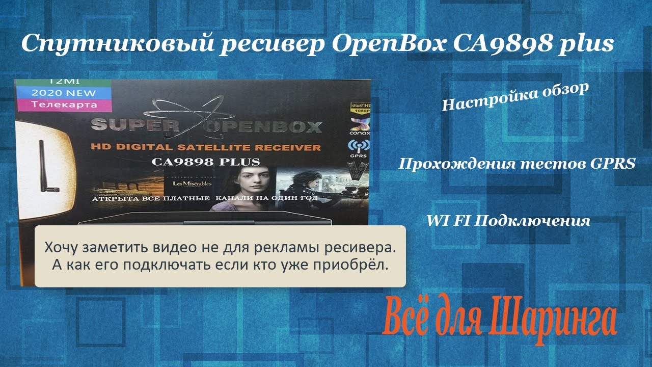 Спутниковый ресивер OpenBox CA 9898 PLUS