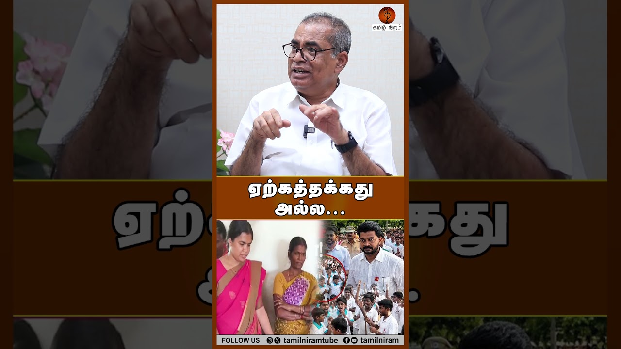 ஏற்கத்தக்கது அல்ல... #tnbudget2026 #tnbudget #tvkgovernment
