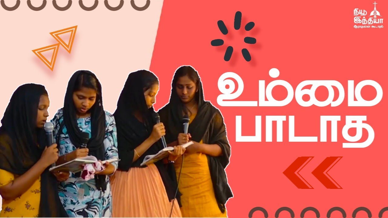 உம்மை பாடாத நாட்களும் இல்லையே Ummai Padatha Natkalum Illaye II Tamil Christian songs