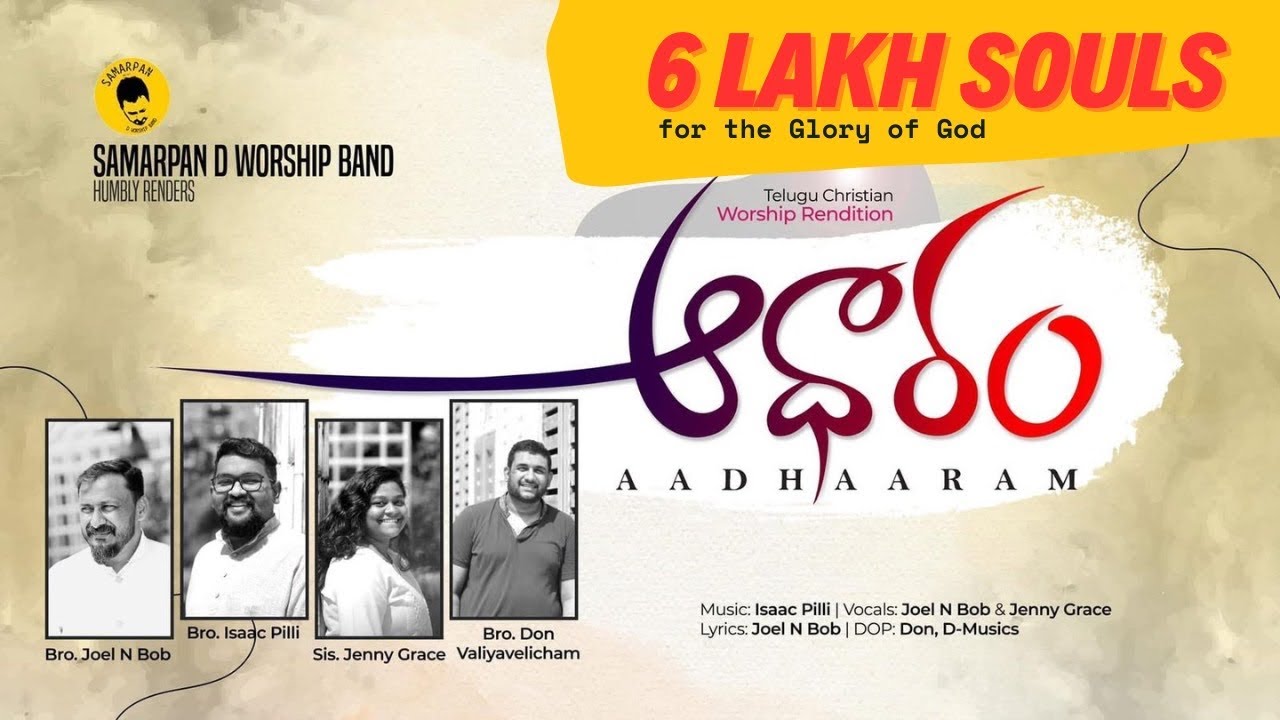 ఆధారం నీవేనయ్యా  Aadharam Neevenayyaa by Evg.Joel N Bob | Cover | Jenny Grace Sadhe| Issac Pilli