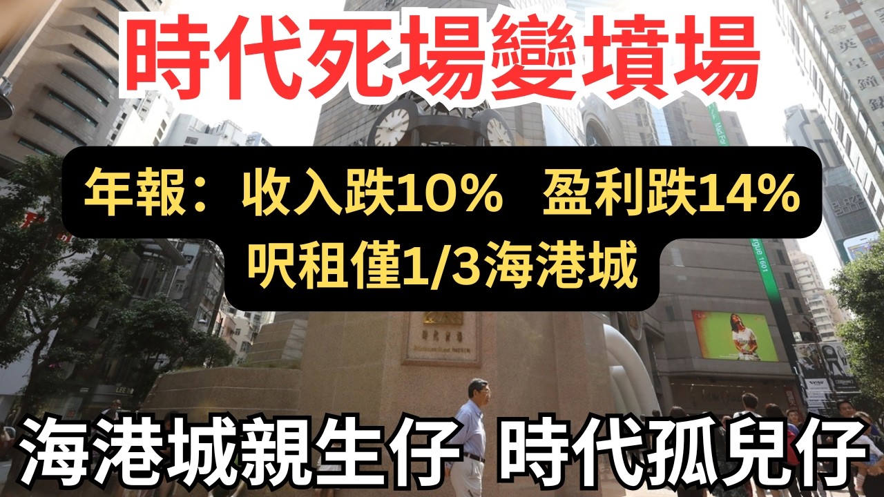 時代廣場愈改革愈死得快，揭九倉於時代廣場的真正策略