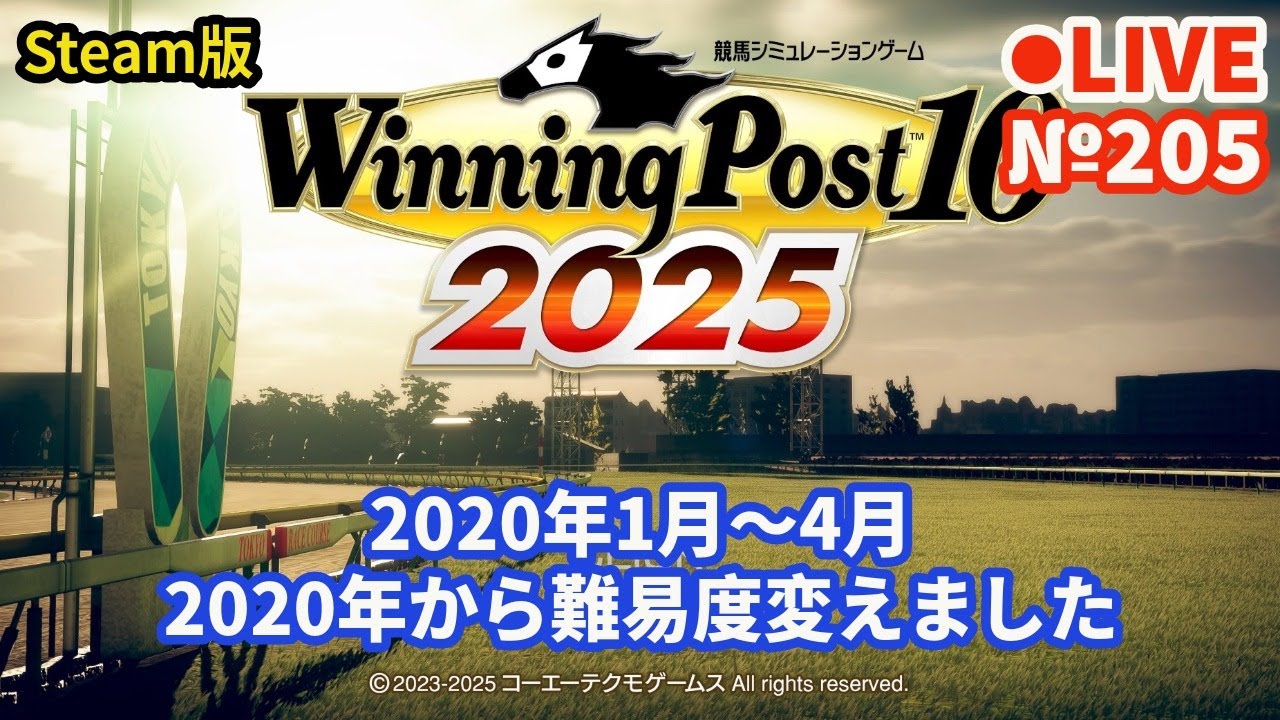 【ウイニングポスト10 2025】Live205 1971年シナリオでプレイ中 2020年1月～4月 2020年から難易度変えました