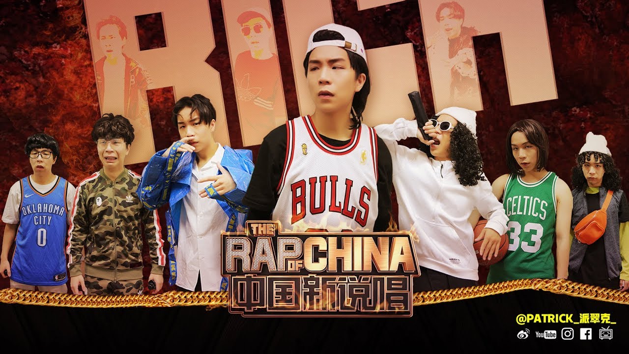 《中國新說唱2019 大亂鬥》 我想用Freestyle 贏他⋯嗚嗚⋯⋯