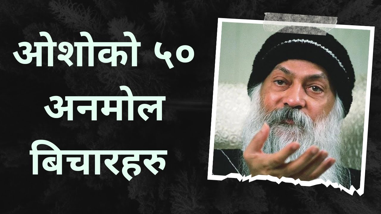 OSHO  | ओशोको ५० अनमोल बिचारहरु   |   Life Changing OSHO Quotes In Nepali