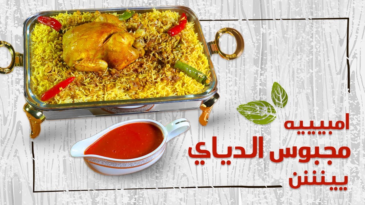 #وجبات_15_ثانية | مجبوس الدجاج الكويتي 15smeals | Chicken MAKBOS “Kuwaitis style”#