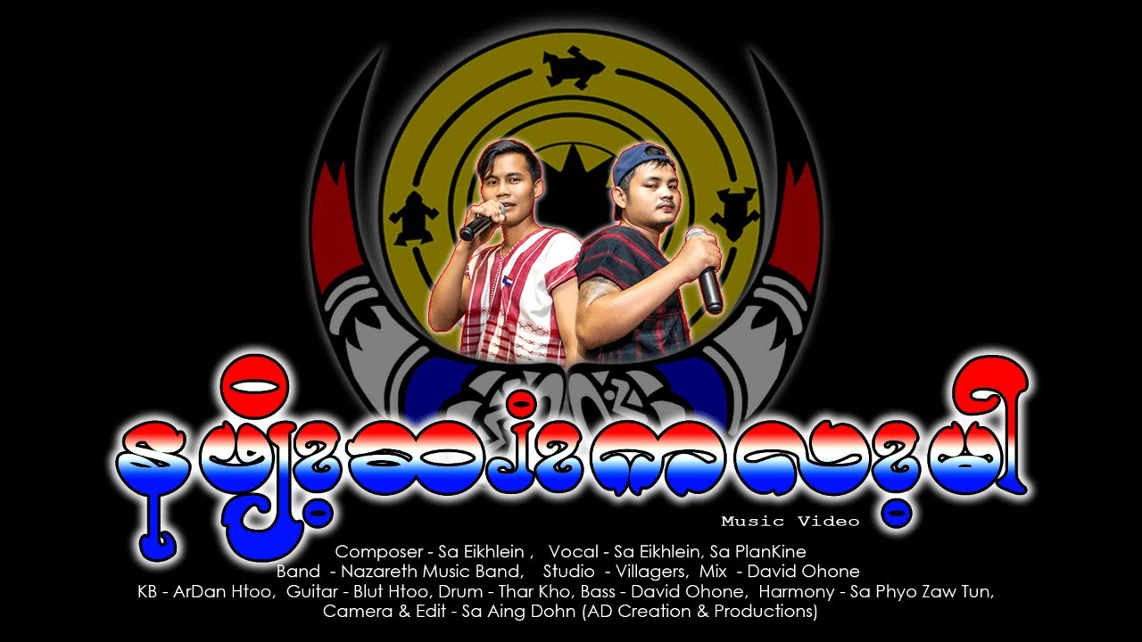 Na Falone Sue Ka Lan Ma - Sa Eikhlein, Sa Plan Kine by AD Creation & Productions