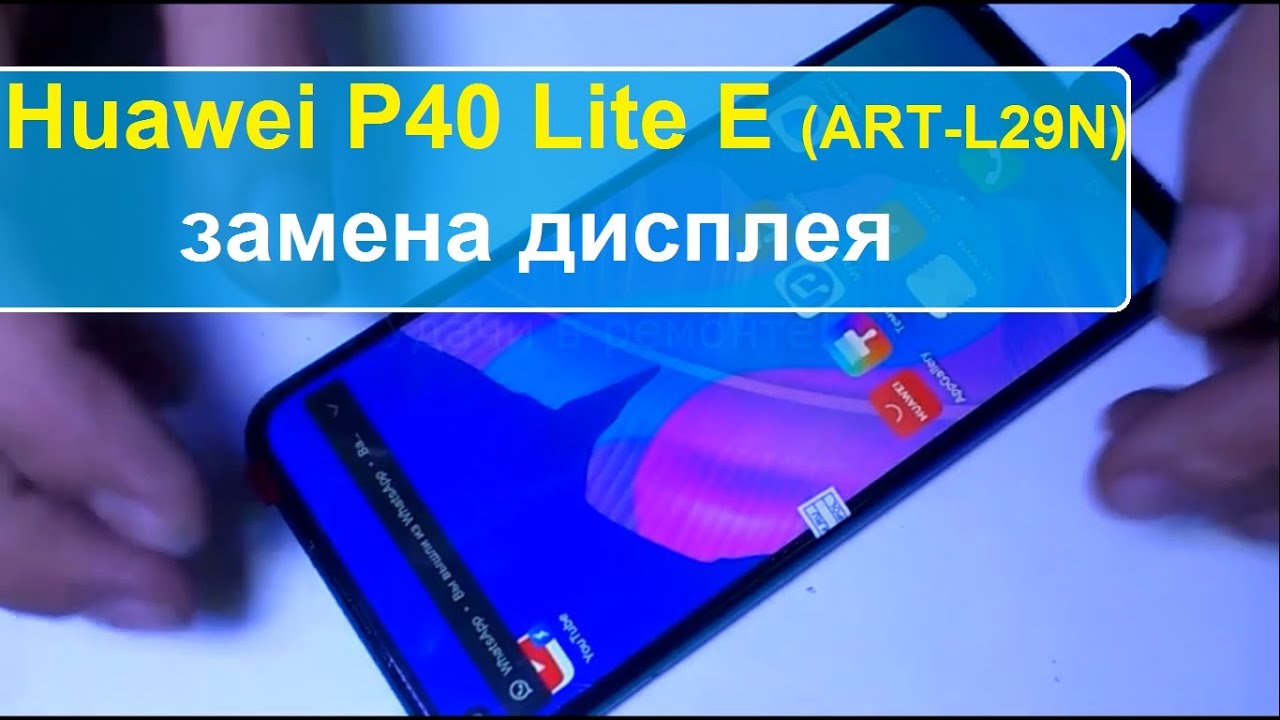 Huawei P40 lite E  LCD Replacement. Разборка , Замена дисплея.