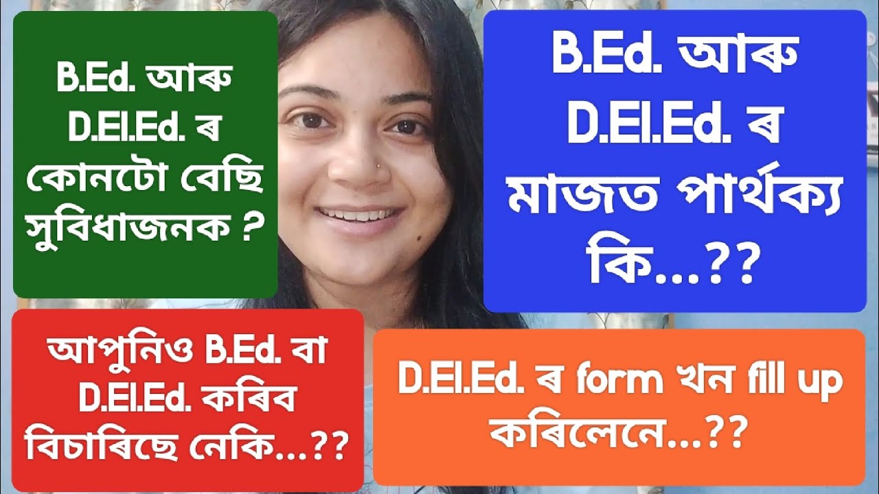 B.Ed Vs D.El.Ed. | আচলতে কি হয় B.Ed আৰু D.El.Ed. |