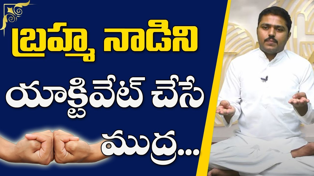 Mudra To Activate Brahma Nadi | Marella Sanjeeva Sastry | Ashtanga Yoga | Sree Sannidhi TV