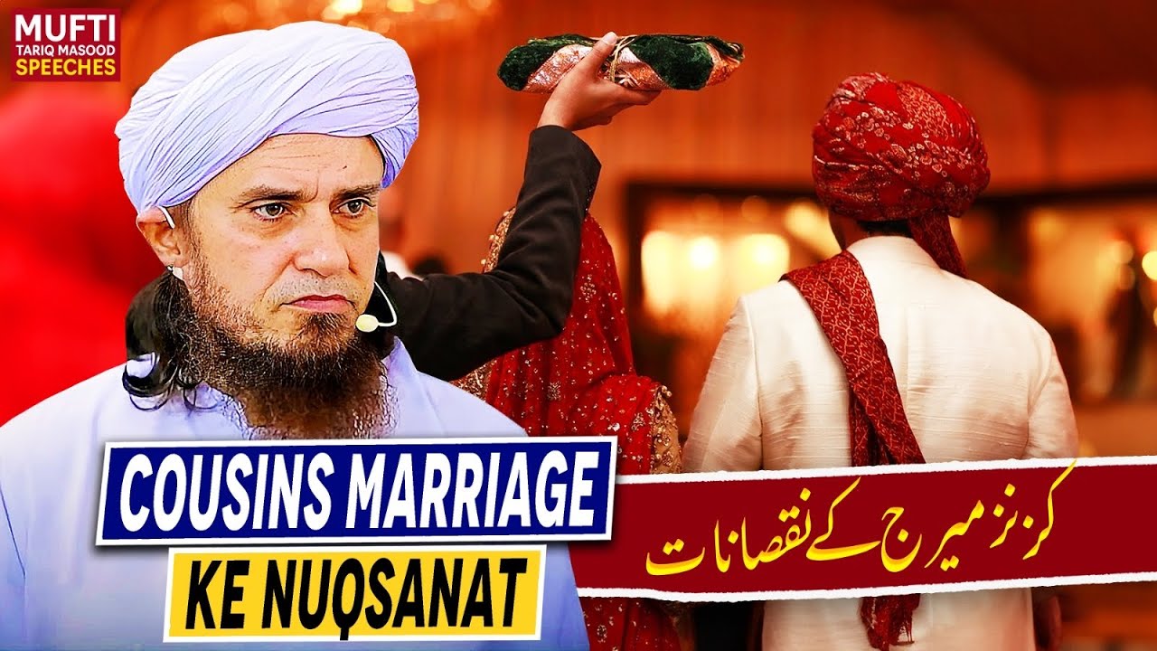 Cousins Marriage Ke Nuqsanat | Mufti Tariq Masood Speeches 🕋