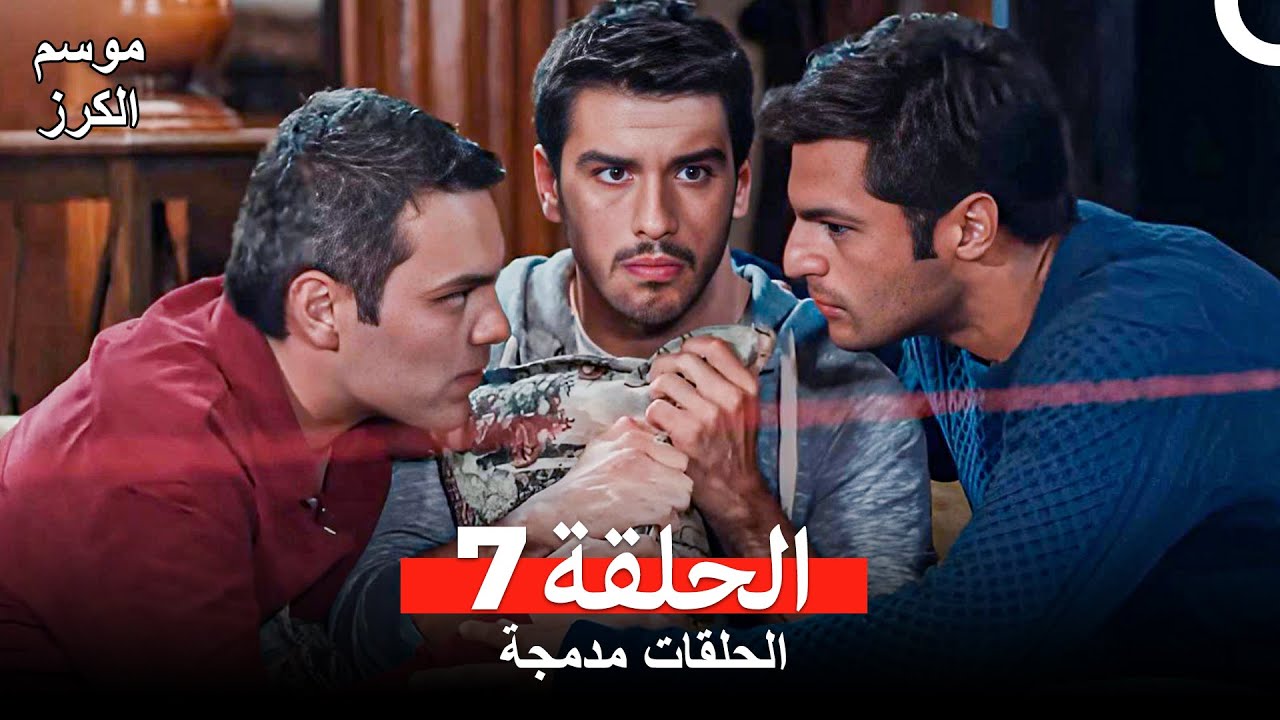 موسم الكرز الحلقة 7 (الحلقات مدمجة) Arabic Dubbed