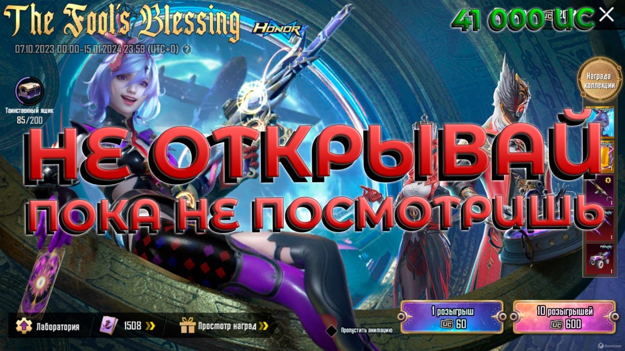 ОТКРЫТИЕ НОВОЙ РУЛЕТКИ 'THE FOOL'S BLESSING' НА 41 000 UC! ВЫБИЛ МИФИКИ И СОТНИ ТЫСЯЧ ПОПУЛЯРНОСТИ!