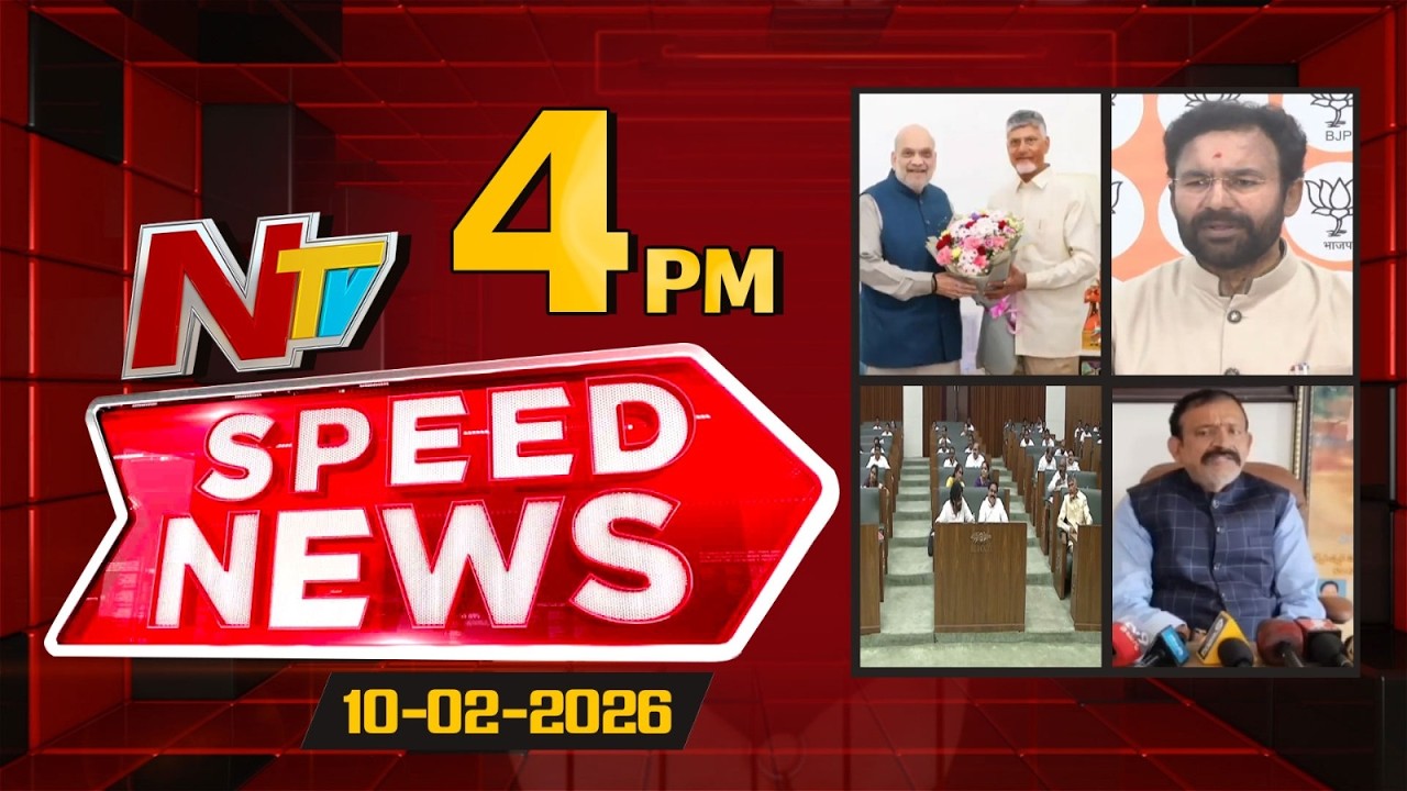 Speed News | 4 PM News Headlines | 10-02-2026 | NTV Telugu
