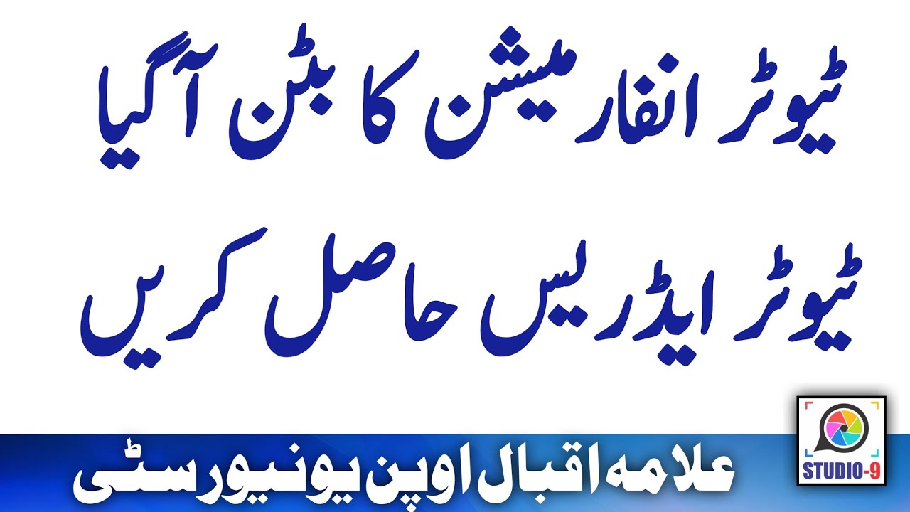 AIOU Tutor Information Autumn 2021