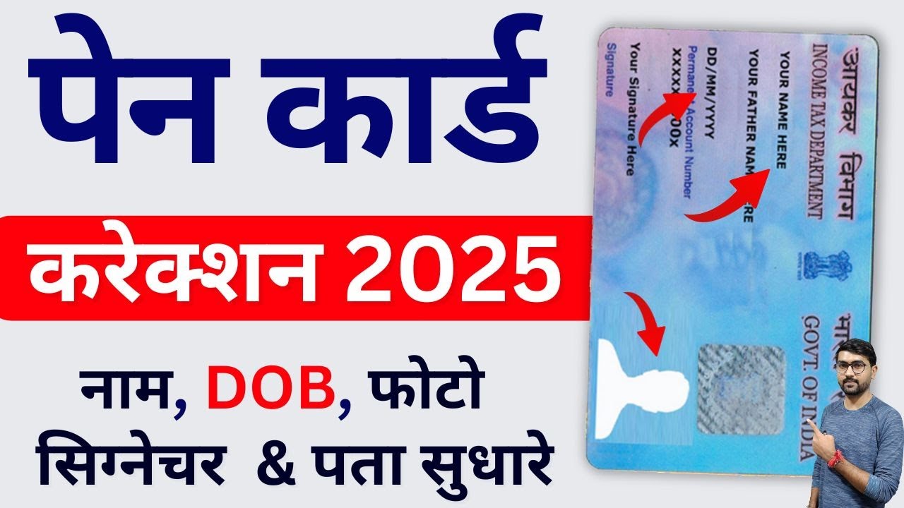 Pan Card Correction Online Utiitsl | How To Correction Pan Card Online | Pan Correction Uti 2025