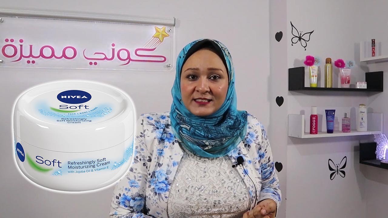 كريم نيفيا سوفت: افضل كريم للتفتيح في الدول العربية ( انواعه وسعره ) | كوني مميزة
