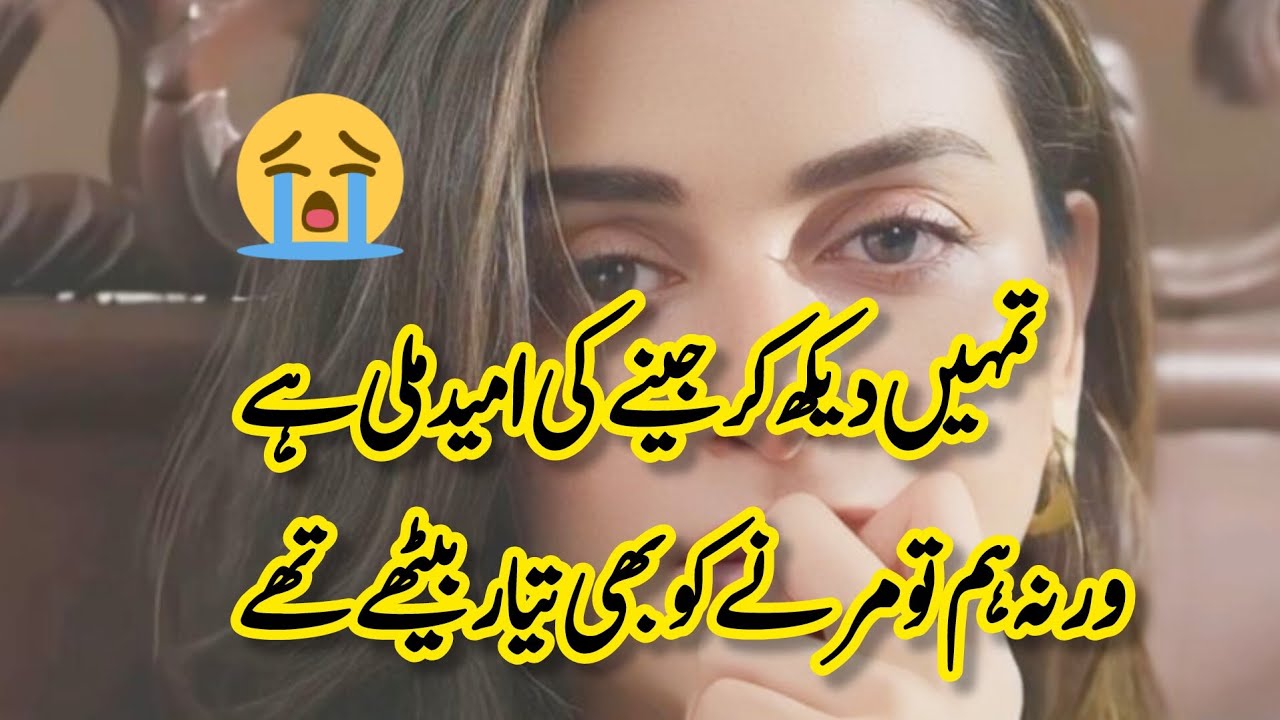 Sad Love Urdu poetry/Emotional Urdu Shayari/Two line Amazing Urdu Shayari/Trending Urdu Shayari 