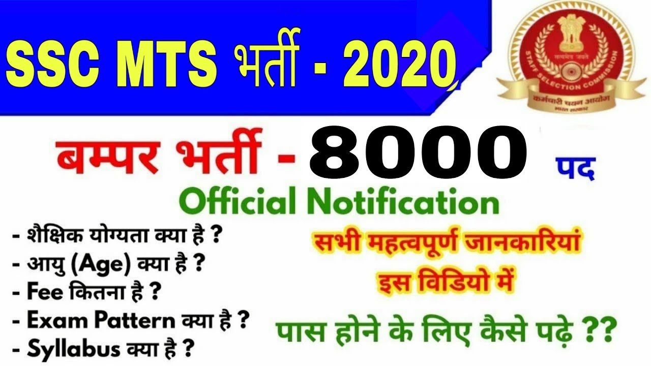SSC MTS VACANCY 2020 | ssc mts 2020 notification | mts vacancy 2020