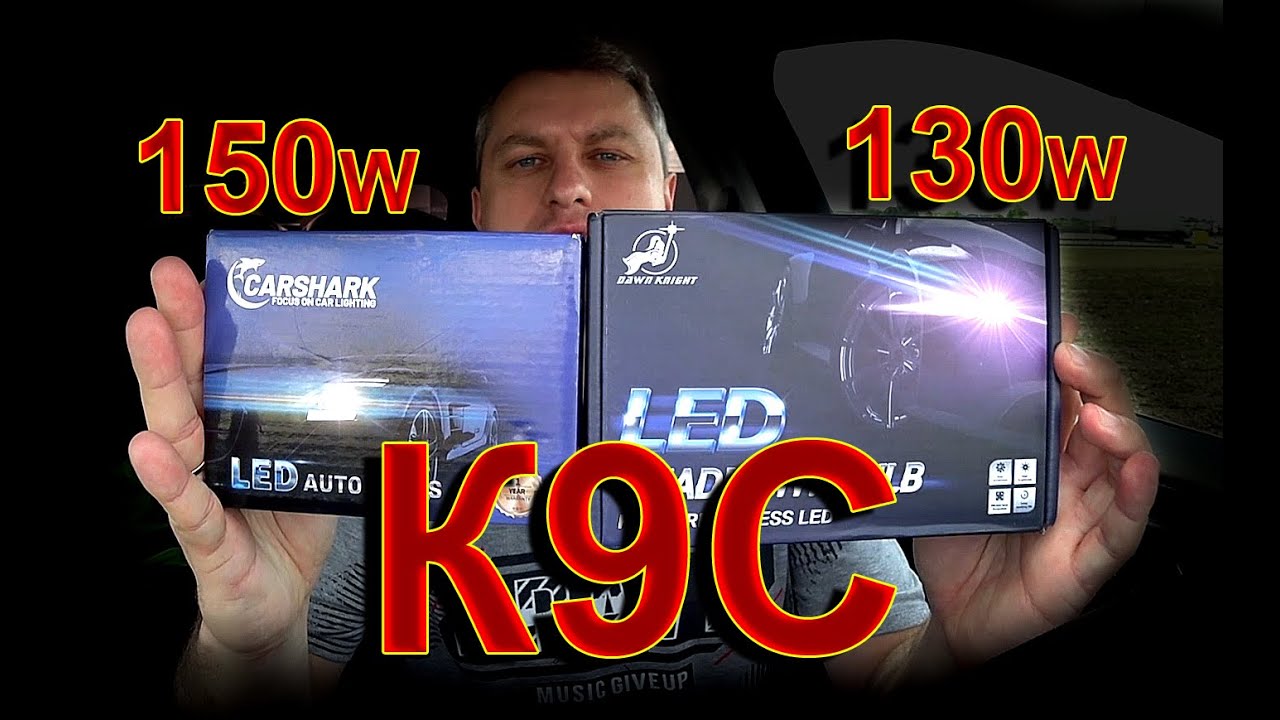 LED лампы K9C // DawnKnight 130W или CarShark 150W