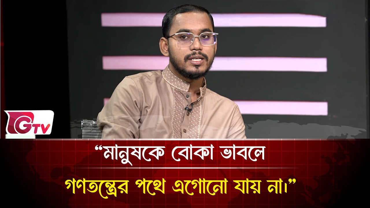 “মানুষকে বোকা ভাবলে গণতন্ত্রের পথে এগোনো যায় না।” | Timeline Bangladesh | Gtv News