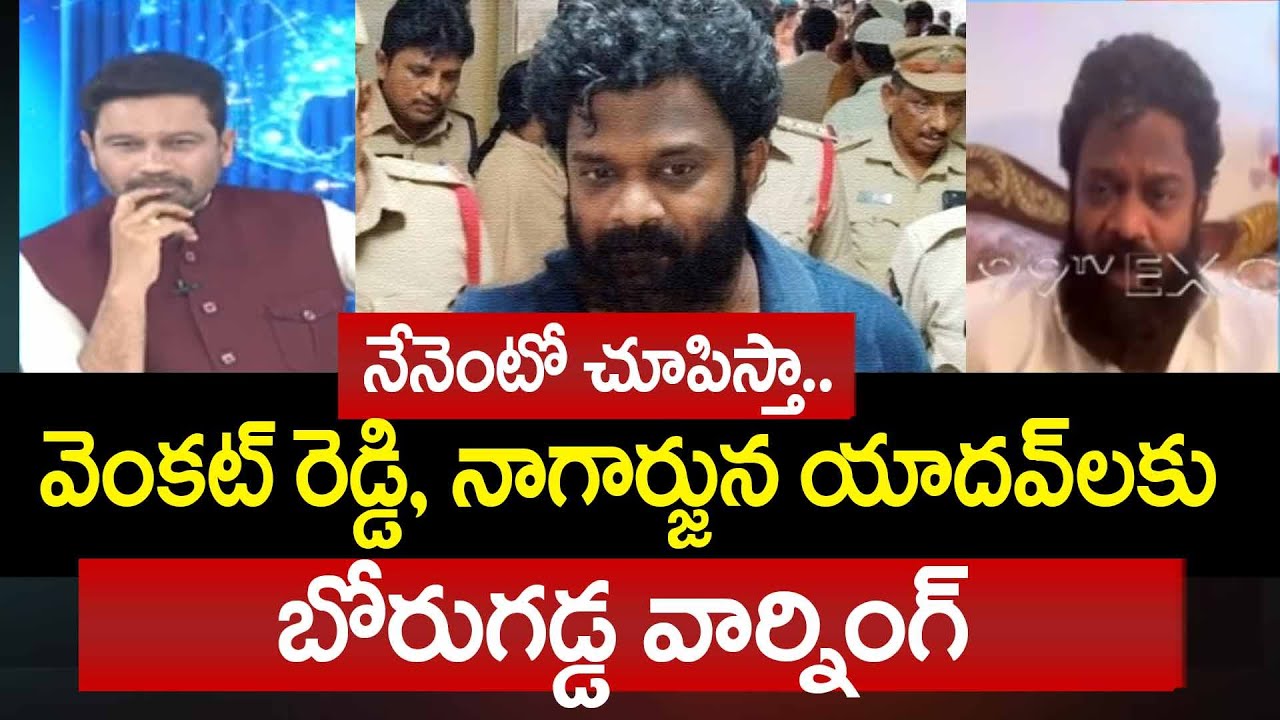 నేనెంటో చూపిస్తా..| Borugadda Warning to Venkat Reddy and Nagarjuna yadav | 99TV Telugu