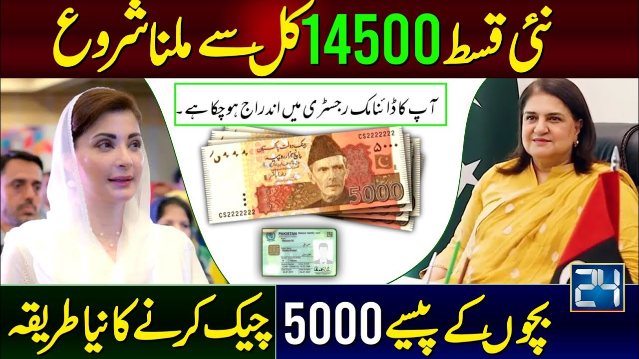 Bisp New Payment 14500 For Regular Families | Bisp Payment Check Krny Ka Tarika | Bisp new update