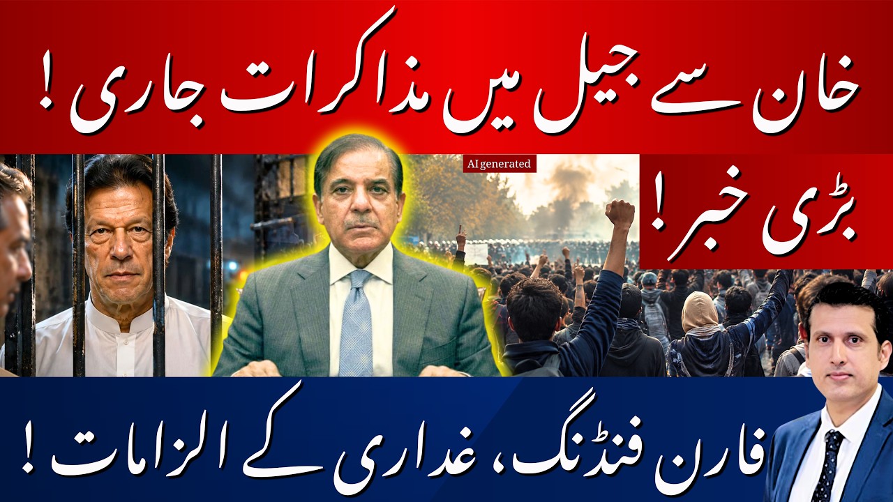 Govt Wants Jail Negotiations With Imran Khan? | Gen Z Protests & Foreign Funding | Ather Kazmi