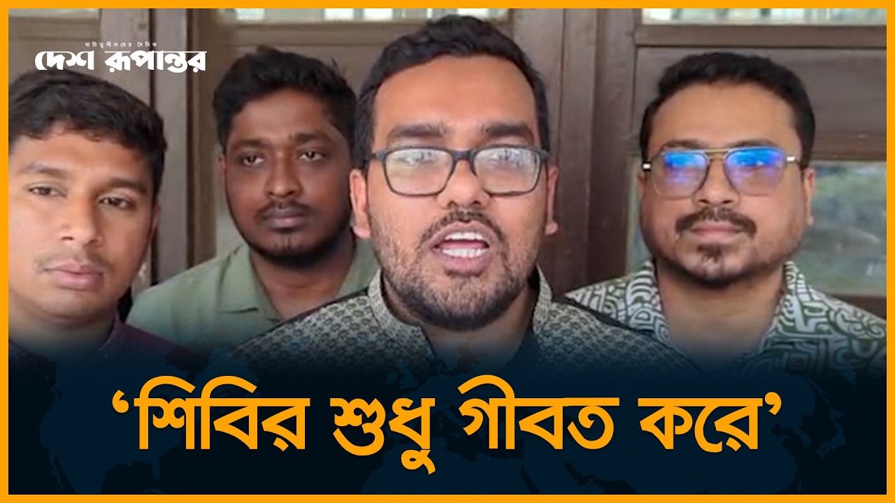 'ছাত্রলীগের প্রেতাত্মা শিবিরের ওপর ভর করছে' | Chatra Dal