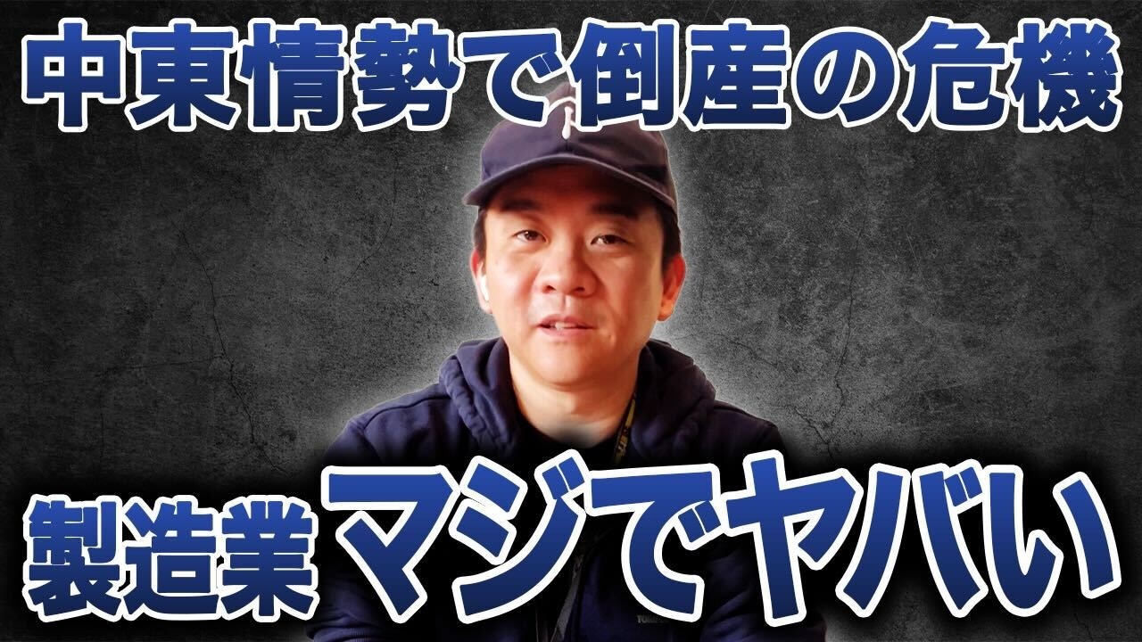 【緊急】会社が倒産するかもしれません。中東情勢で製造業が危ない