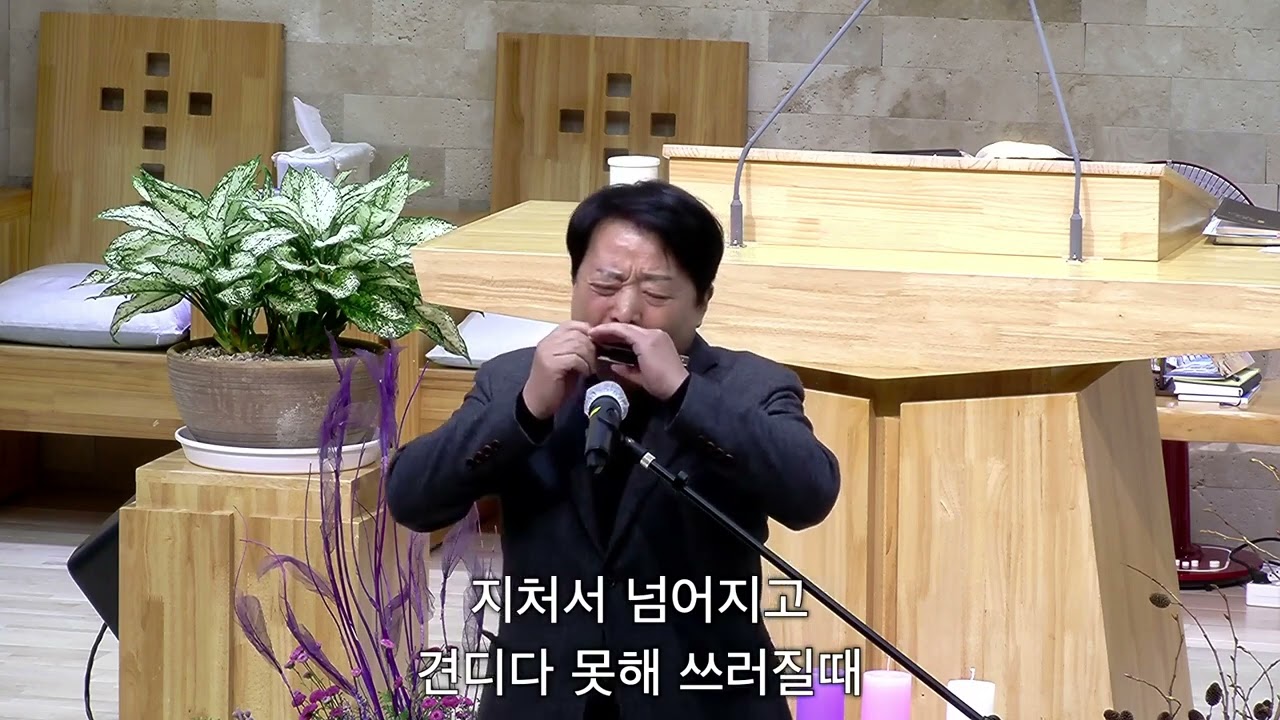 나의 등 뒤에서/낙엽처럼 살아온/험한 시험 물속에서/하모니카 연주 / 김대동 집사