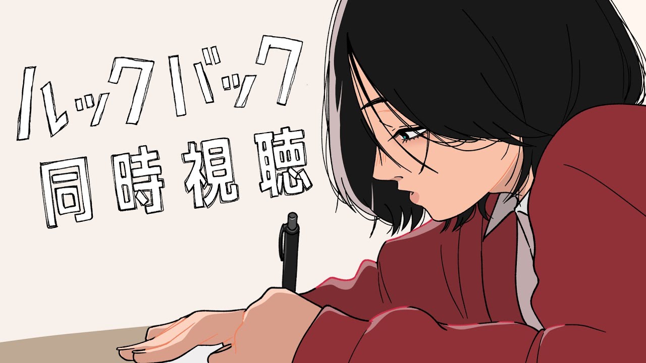 【 同時視聴 】ルックバック【VTuber / 二茅ニナ / Twitchアーカイブ】