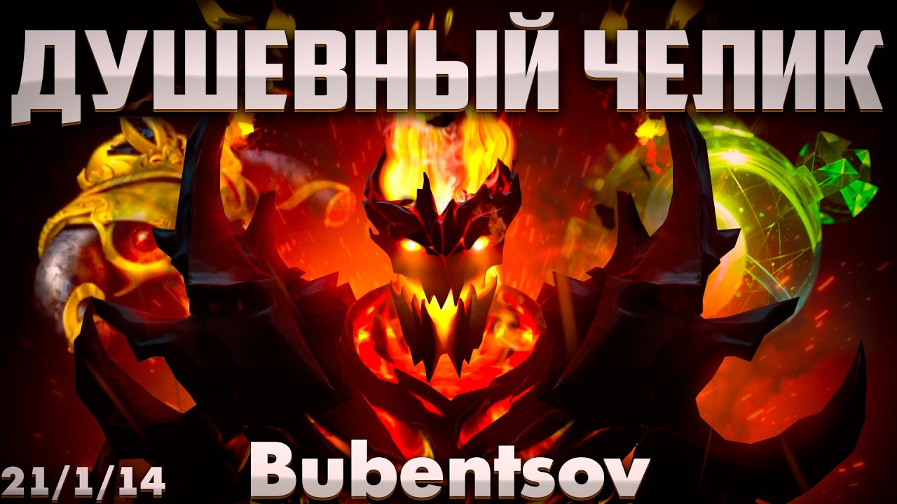 ГОВОРЯТ БУБЕНЦОВ КРУТО ИГРАЕТ ЗА МАГИЧЕСКОГО ШАДОУ ФИНДА В ДОТА 2 / Shadow Fiend DOTA 2