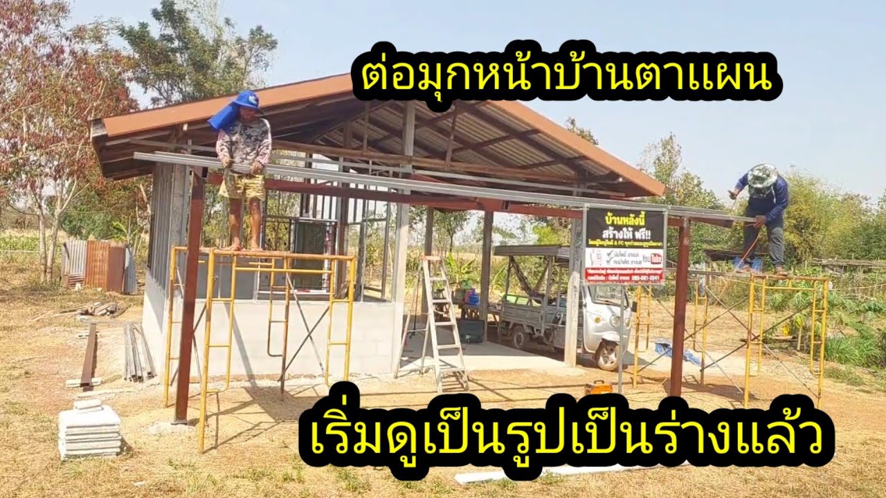 เริ่มดูเป็นรูปเป็นร่างแล้วล่าสุด#จิตอาสา 