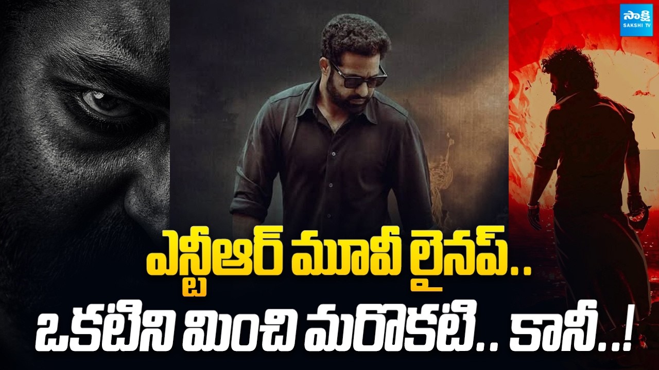 Jr Ntr Movie Lineup..! | Devara 2 | Dragon | Prashanth Neel | Koratala Shiva @SakshiTVCinema
