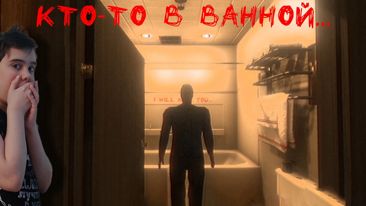 Fears To Fathom (Часть 2)