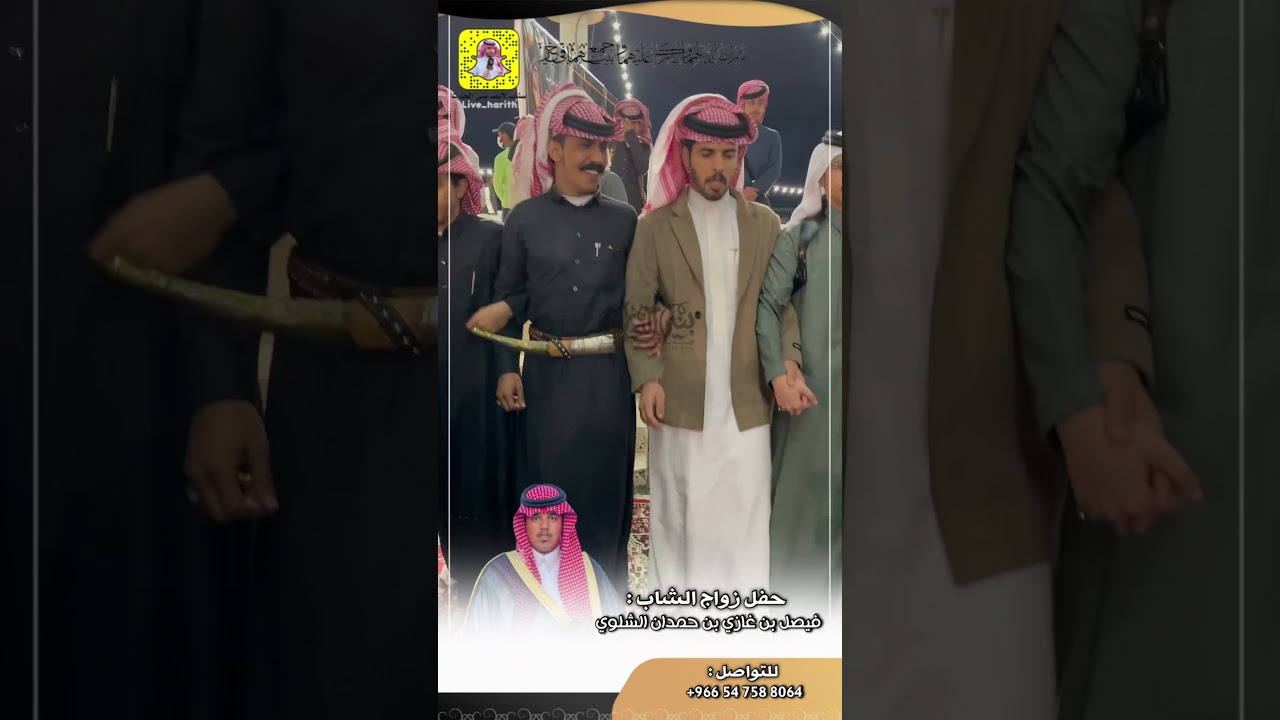 شيلة زواج / فيصل بن غازي الشلوي . كلمات / عبدالعزيز غازي الشلوي . أداء / عبدالله البقمي