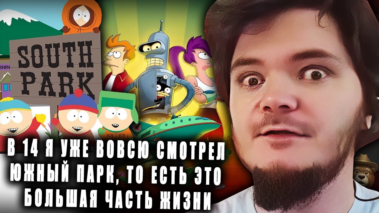 Маргинал советует мультики для взрослых по типу Южного Парка