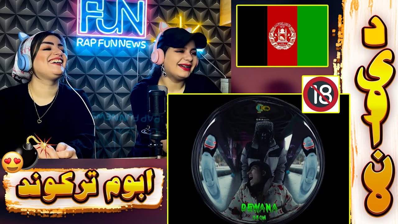 ری اکشن به موزیک دیوانه از ابوم😎😍👌
