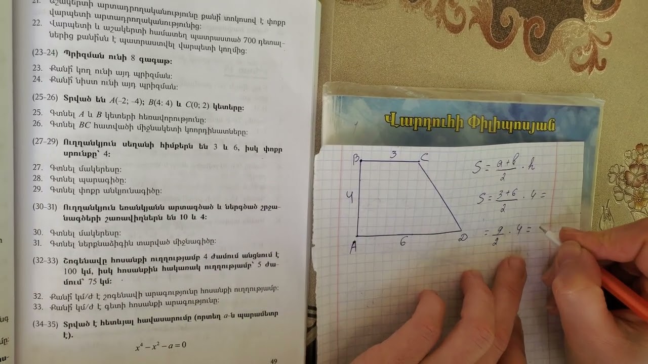 Ուղղանկյուն սեղան